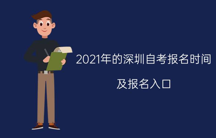 2021年的中山自考报名时间及报名入口