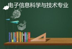 广东酒店管理职业技术学院成人高考电子信息科学与技术专升本专业