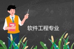 广东酒店管理职业技术学院成人高考软件工程高起本专业