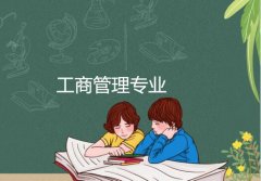 佛山科学技术学院成人高考工商管理高起本专业