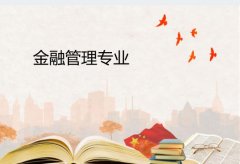 广东信息工程职业技术学院成人高考金融管理高升专专业