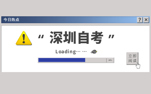 2021年10月广东中山自考报名时间已公布