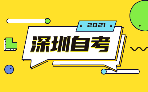 2021年10月中山自考准考证注意事项