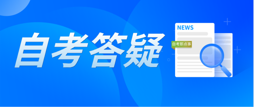 中山自考考生可否同时报考两个或多个专业？