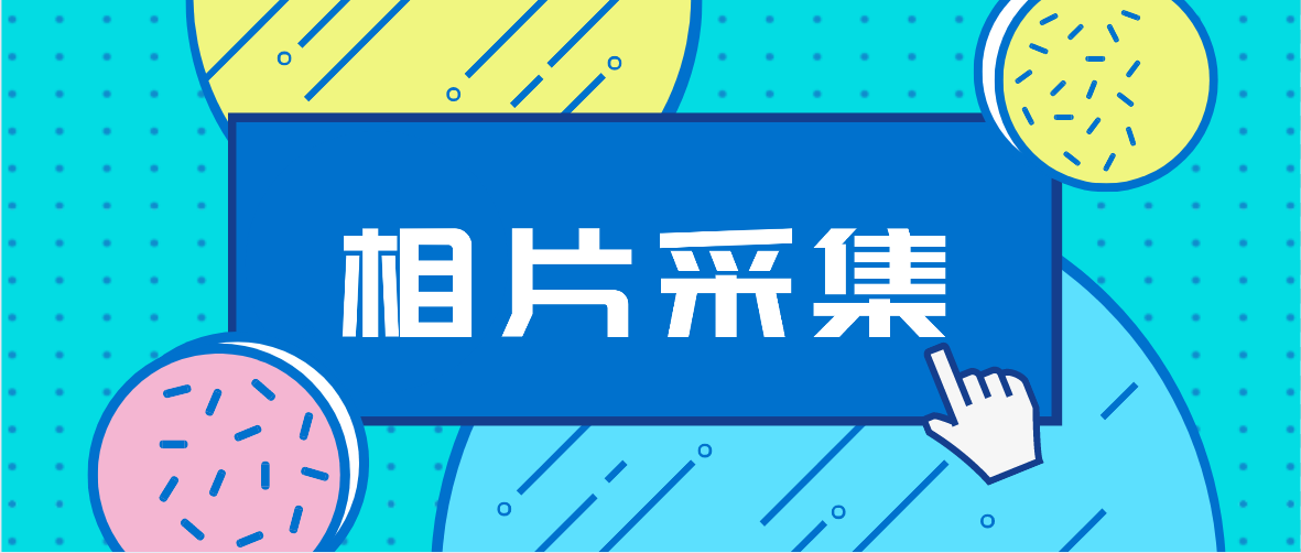 2022年4月中山自考报名相片采集审核多长时间？