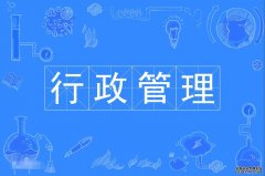 2023年暨南大学自考行政管理专科专业