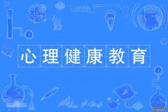 2023年华南师范大学自考心理健康教育本科专业