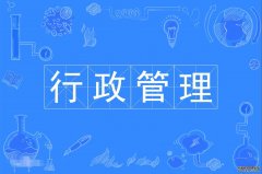 2023年华南师范大学自考行政管理本科专业