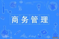 2023年华南农业大学自考商务管理专科专业