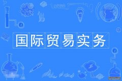 2023年华南农业大学自考国际贸易实务专科专业