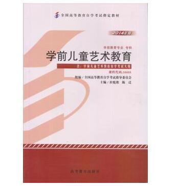 中山自考30005学前儿童艺术教育教材