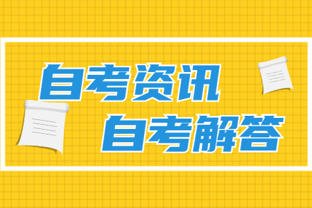 中山自考本科的文凭有用吗？ 含金量怎么样？(图1)