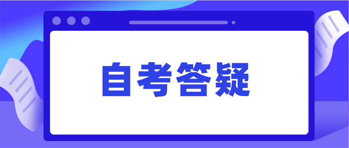 中山自考申请毕业大专需要高中毕业证吗？(图1)