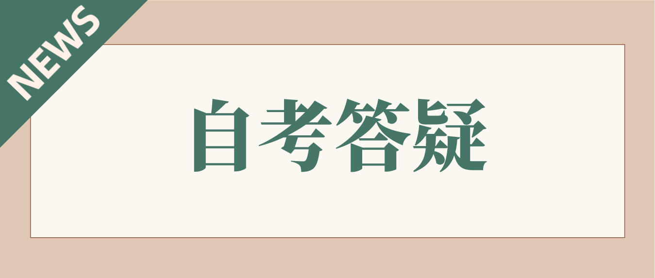 中山自考有哪些热门专业未来就业比较好？(图1)