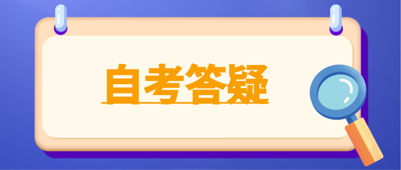 中山自考专升本流程是怎样的？(图1)